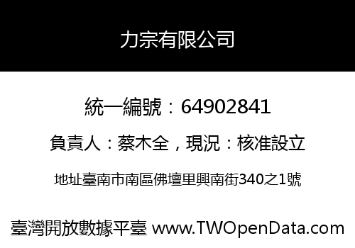 力宗有限公司