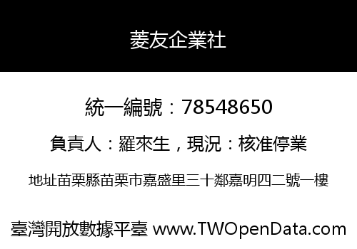 菱友企業社