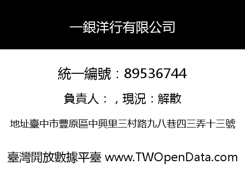 一銀洋行有限公司