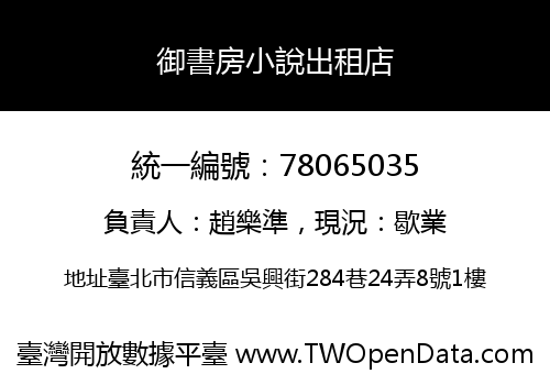 御書房小說出租店