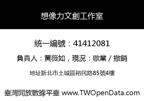 想像力文創工作室