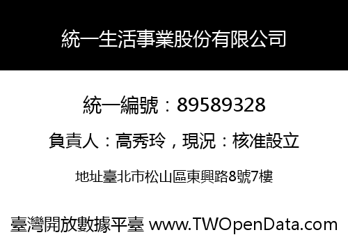 統一生活事業股份有限公司