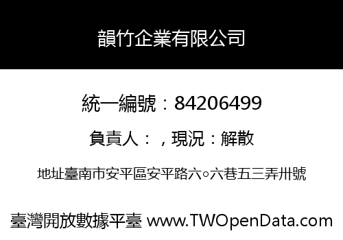 韻竹企業有限公司