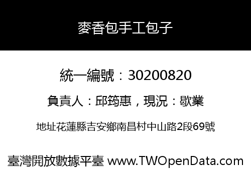 麥香包手工包子