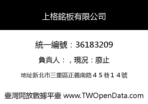 上格銘板有限公司
