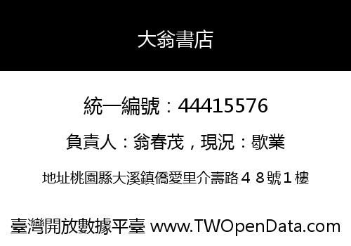 大翁書店