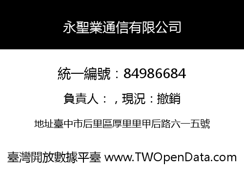 永聖業通信有限公司