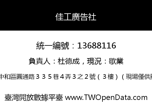 佳工廣告社
