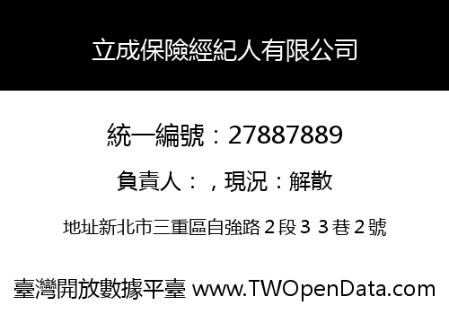 立成保險經紀人有限公司