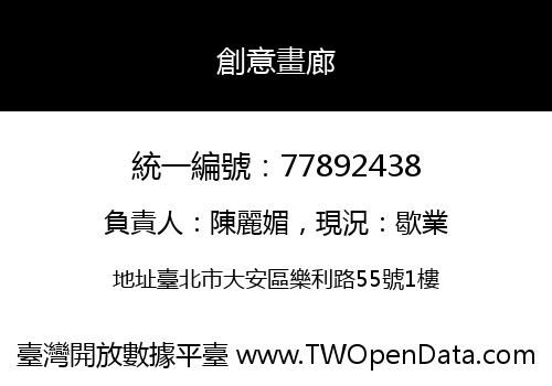 創意畫廊
