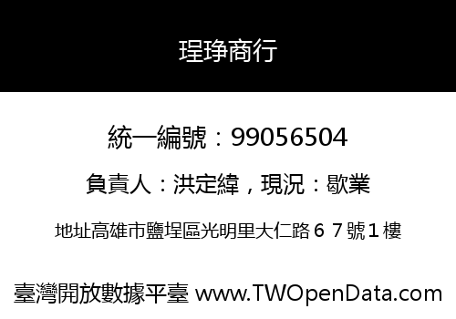珵琤商行