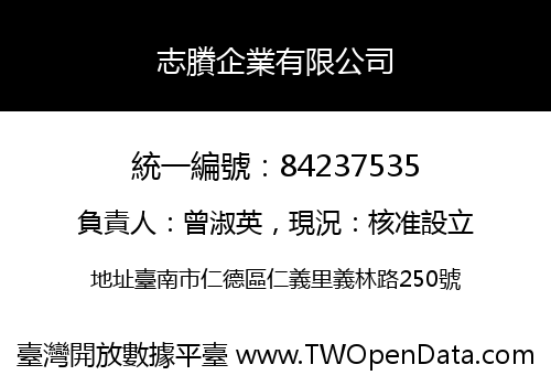 志賸企業有限公司
