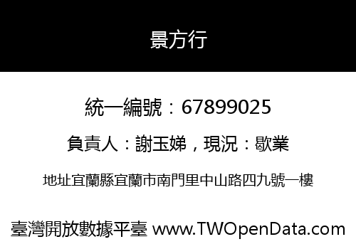 景方行
