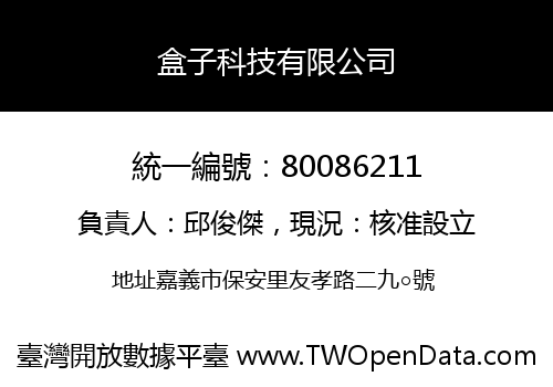 盒子科技有限公司