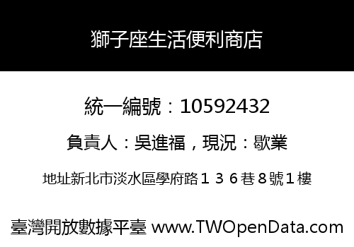 獅子座生活便利商店