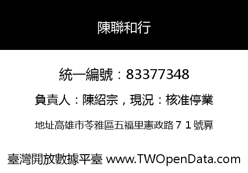 陳聯和行