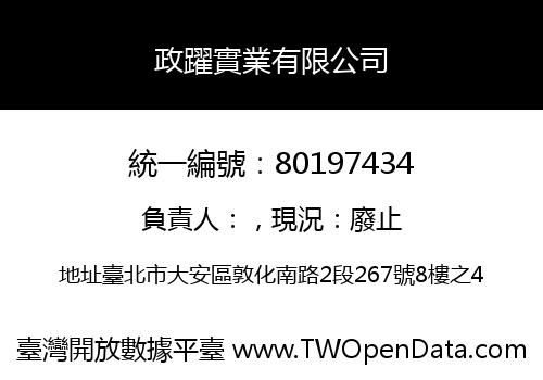 政躍實業有限公司