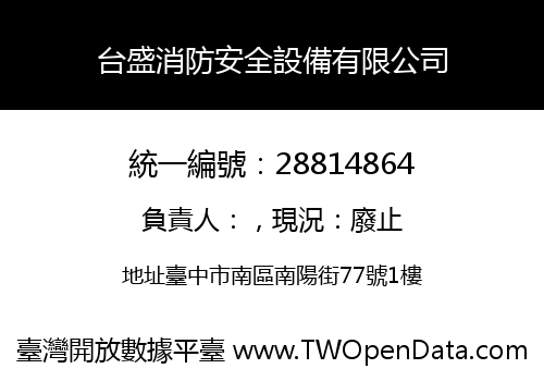 台盛消防安全設備有限公司