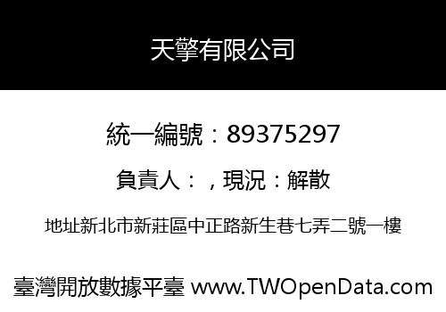 天擎有限公司