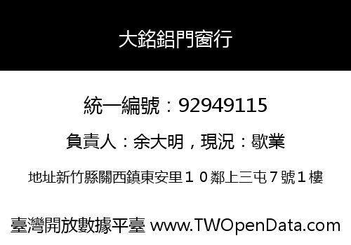 大銘鋁門窗行