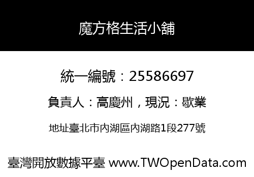 魔方格生活小舖