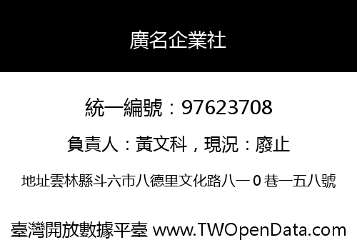 廣名企業社