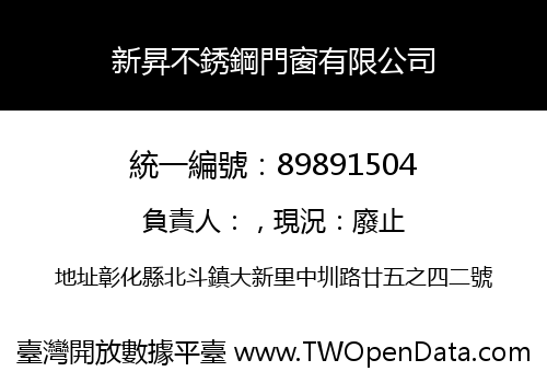 新昇不銹鋼門窗有限公司