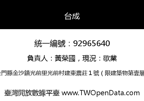 台成