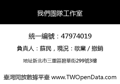 我們團隊工作室