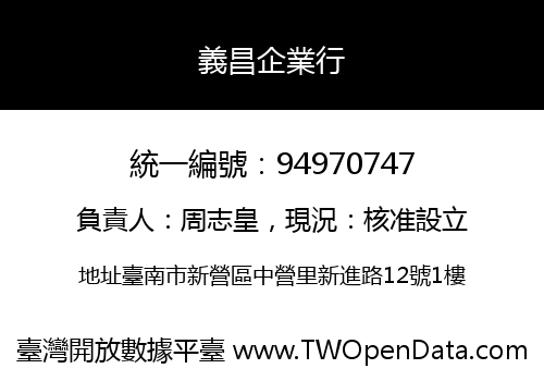 義昌企業行