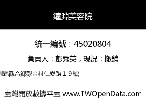 鐘淵美容院