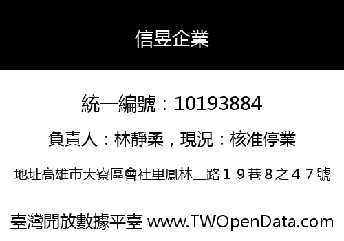 信昱企業