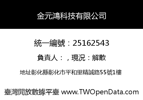金元鴻科技有限公司