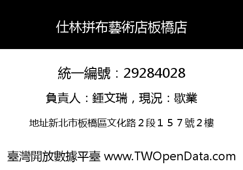 仕林拼布藝術店板橋店