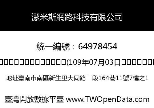 潔米斯網路科技有限公司