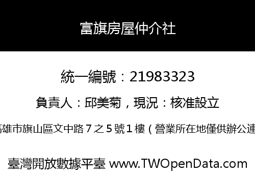 富旗房屋仲介社