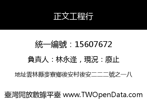 正文工程行