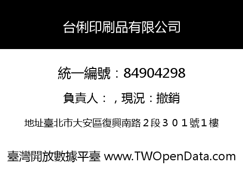 台俐印刷品有限公司
