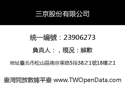 三京股份有限公司