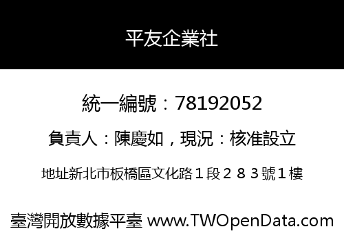 平友企業社
