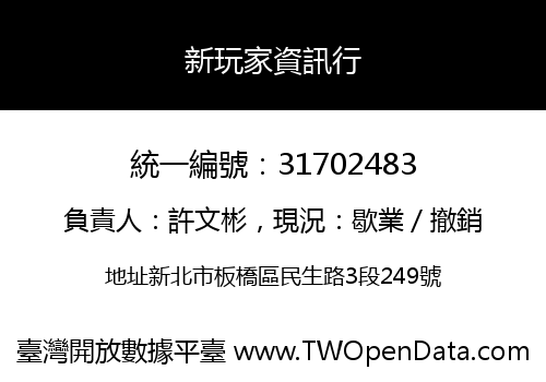 新玩家資訊行