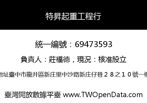 特昇起重工程行