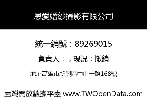 恩愛婚紗攝影有限公司