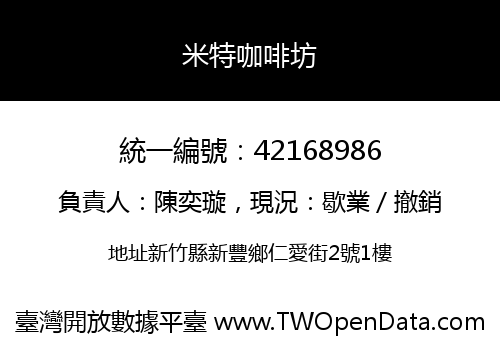 米特咖啡坊