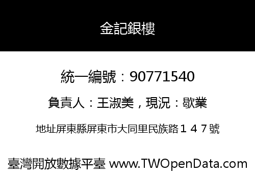 金記銀樓