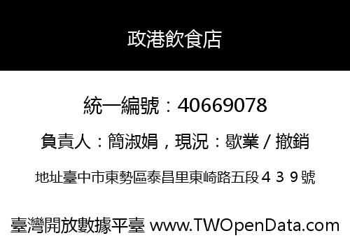 政港飲食店