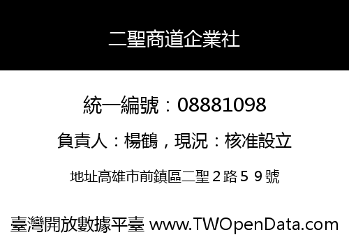 二聖商道企業社