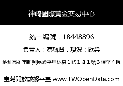 神崎國際黃金交易中心