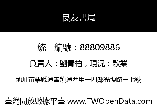良友書局