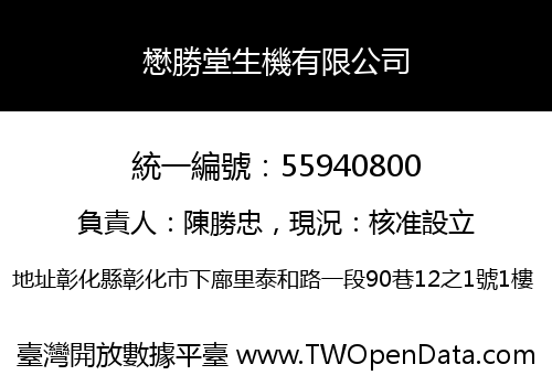 懋勝堂生機有限公司